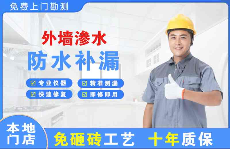 陵县外墙渗水维修