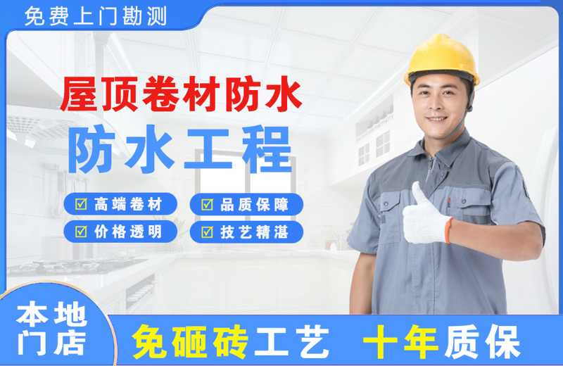 陵县屋顶卷材防水